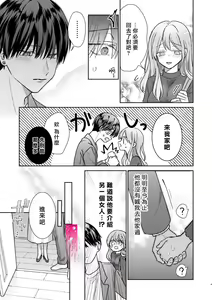 Page 5 of Daisuki na Kareshi wa Ecchi na Haishinsha!? ~Ikuiku CliDenMa x Namahame Haishin~ | 最喜欢的男友是直播者 - preview thumbnail