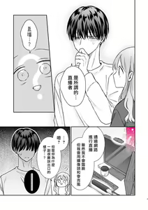 Page 7 of Daisuki na Kareshi wa Ecchi na Haishinsha!? ~Ikuiku CliDenMa x Namahame Haishin~ | 最喜欢的男友是直播者 - preview thumbnail