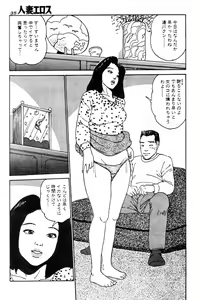 Page 32 of Hitoduma eros vol. 2 - preview thumbnail