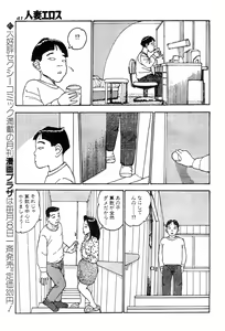 Page 38 of Hitoduma eros vol. 2 - preview thumbnail