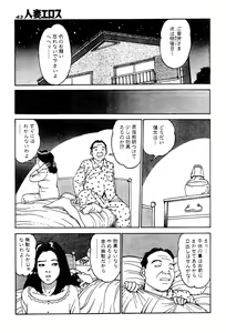 Page 40 of Hitoduma eros vol. 2 - preview thumbnail
