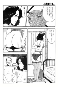 Page 59 of Hitoduma eros vol. 2 - preview thumbnail