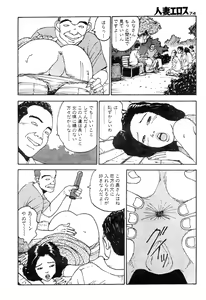 Page 69 of Hitoduma eros vol. 2 - preview thumbnail