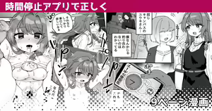 Jikan Teishi Appli de Tadashiku — hentai manga cover on Fhentai
