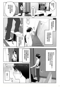 Page 5 of Hoikujo o Riyou suru Hitozuma ni Ii you ni Atsukawareru Hanashi - preview thumbnail