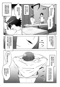 Page 8 of Hoikujo o Riyou suru Hitozuma ni Ii you ni Atsukawareru Hanashi - preview thumbnail