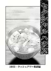 Page 16 of Sexual House Vol.1 - preview thumbnail