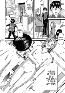 Page 139 of Mushuusei | 무수정 - preview thumbnail