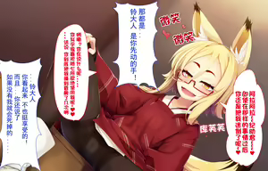 Page 230 of Itazura Loli Kitsune Okitsune-sama no Ero Chouhatsu ga Sugosugite Ore wa Mou Gaman Dekinai! | 调皮萝莉狐仙大人过激的色情挑逗令我欲罢不能! - preview thumbnail