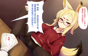 Page 3 of Itazura Loli Kitsune Okitsune-sama no Ero Chouhatsu ga Sugosugite Ore wa Mou Gaman Dekinai! | 调皮萝莉狐仙大人过激的色情挑逗令我欲罢不能! - preview thumbnail