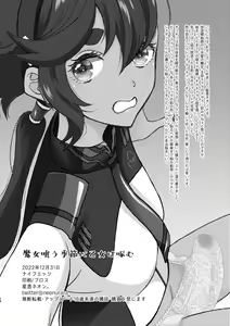 Page 18 of Majo Kuu Kisetsu ni Otome wa Tsuibamu - The maiden pecks in the witcheating season - preview thumbnail