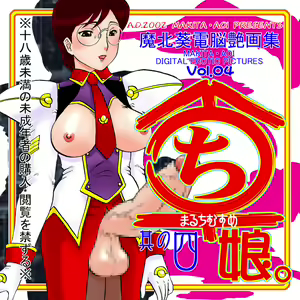 Makita Aoi - Maruchi Musume 4 Uncensored - hentai manga cover image