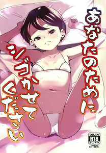Anata no Tame ni Shigokasete Kudasai — hentai manga cover on Fhentai