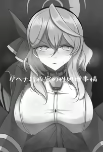 Page 3 of Gehenna Gyouseikan no Seishori Jijou - preview thumbnail