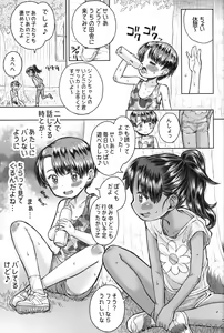 Page 8 of Natsuyasumi no Watashi-tachi: Jun to Seia - preview thumbnail