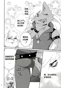 Page 5 of Ookami-san no Sekurabe - preview thumbnail