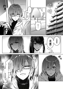 Page 9 of Sono Karada, Omochikaeri de | 你们的身体、我就打包带走啦 - preview thumbnail