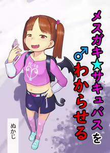 Mesugaki Succubus o Wakaraseru | Getting To Know a Young And Horny Succubus — hentai manga cover on Fhentai