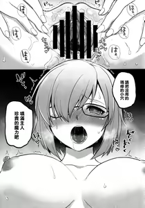 Page 21 of Senpai ga Rayshift Chuu Dake Kankei o Sematte Kuru Seiyoku Ousei na Chaldea Shokuin Oji-san to Mash - preview thumbnail