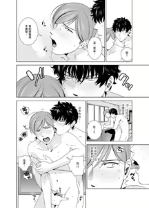 Page 11 of Danshi Ryou no Shikoshiko Gassen ~ Ofuro de Sakitcho Dake Mietemasu ~ - preview thumbnail