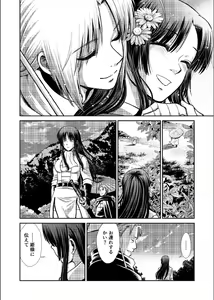 Page 118 of Shizumu Yuuhi no Ouse, Futari de. - preview thumbnail