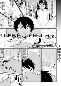 Onee-san-tachi to Sex Shiyo - Let's SEX with Sisters Ch. 2 | 和姐姐们一起来做爱吧 第二話 — hentai manga cover on Fhentai