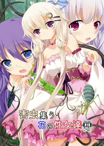 Gaityuu Tsudou Hana no Seijo-tachi — hentai manga cover on Fhentai