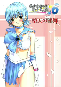 Bishoujo Senshi Gensou Vol 6 Daten no Inbu — hentai manga cover on Fhentai