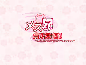 Page 108 of Mesu Ani Ikusei Keikaku! ~Otsu Otouto ni Sasoware Ijirare Amaiki Shichau Ore~ - preview thumbnail