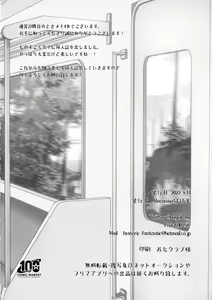 Page 13 of Omae to! Tokimeki Manin Densha - preview thumbnail