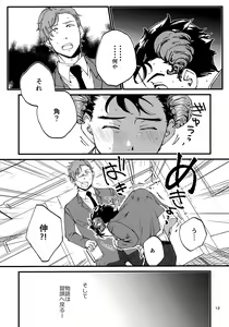 Page 11 of Ore no Shin ga Inma Yanante Kiiteen - preview thumbnail