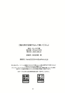 Page 44 of Ore no Shin ga Inma Yanante Kiiteen - preview thumbnail