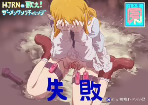 Page 8 of HJRN no Utae! Semen Tank Challenge - preview thumbnail