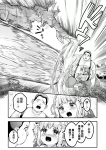 Page 27 of Chitchai x Dekkai x Fantasy ~Iyashi no Elf to Yowayowa Maou o Haberasete~ Ch. 1 | 小小的x大大的 ~治癒精靈侍奉軟弱魔王~ 第1話 - preview thumbnail