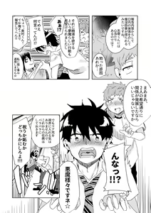 Page 23 of Ote Yawaraka ni Onegaishimasu!! - preview thumbnail