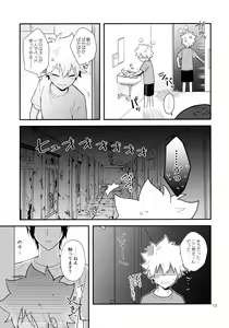Page 12 of Obake nante Kowakunai？ - preview thumbnail
