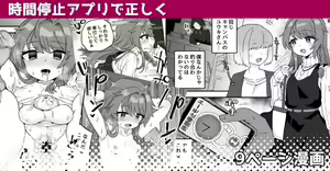 Jikan Teishi Appli de Tadashiku — hentai manga cover on Fhentai