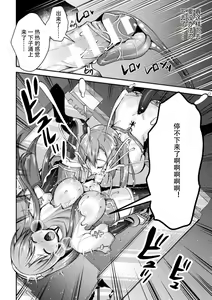 Page 138 of Choukou Shinki Ixseal ~Souyoku, Maetsu Choukyou~ THE COMIC - preview thumbnail