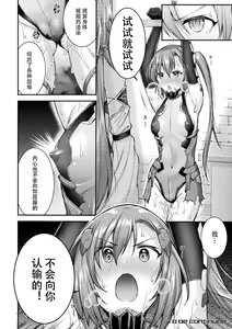 Page 50 of Choukou Shinki Ixseal ~Souyoku, Maetsu Choukyou~ THE COMIC - preview thumbnail