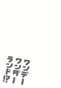 Page 25 of One Day Wonderland!? - preview thumbnail