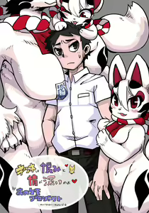 Kitsune wa Urami to Jou ga Fukai no yo — hentai manga cover on Fhentai