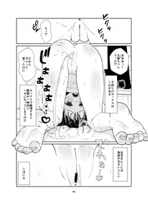 Page 40 of Kenryoku Kakusa Lovers Lolicon no Koibito ni Natta 9-saiji - preview thumbnail