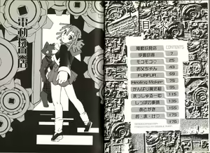 Page 3 of Dendou Ganguten - preview thumbnail