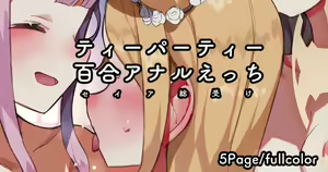 Tea Party 3P /  Yuri Anal / Seia Souuke Ecchi — hentai manga cover on Fhentai