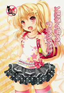 Tonikaku Akarui Flan-chan - hentai manga cover image