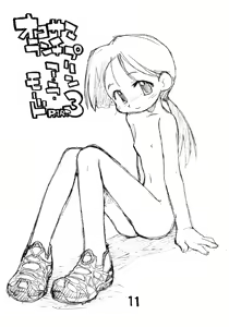 Page 10 of Okosama Pudding à la Mode 13 - preview thumbnail