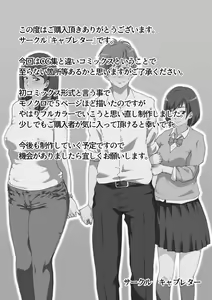 Page 38 of Shiraishi-san Wa Yokkyu Fuman - preview thumbnail