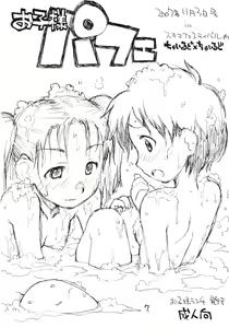 Page 6 of Okosama Pudding à la Mode 14 - preview thumbnail