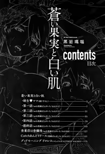 Page 201 of Aoi Kajitsu to Shiroi Hada | 푸른 열매와 흰 껍질 - preview thumbnail