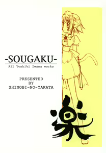 Page 52 of sou raku ichi - preview thumbnail